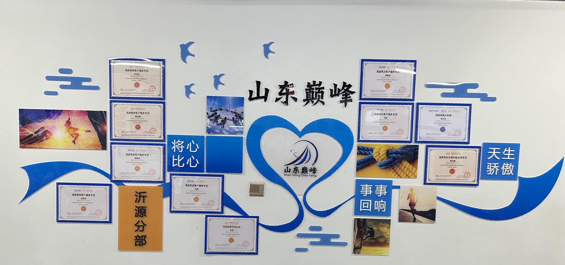 山东巅峰荣誉墙