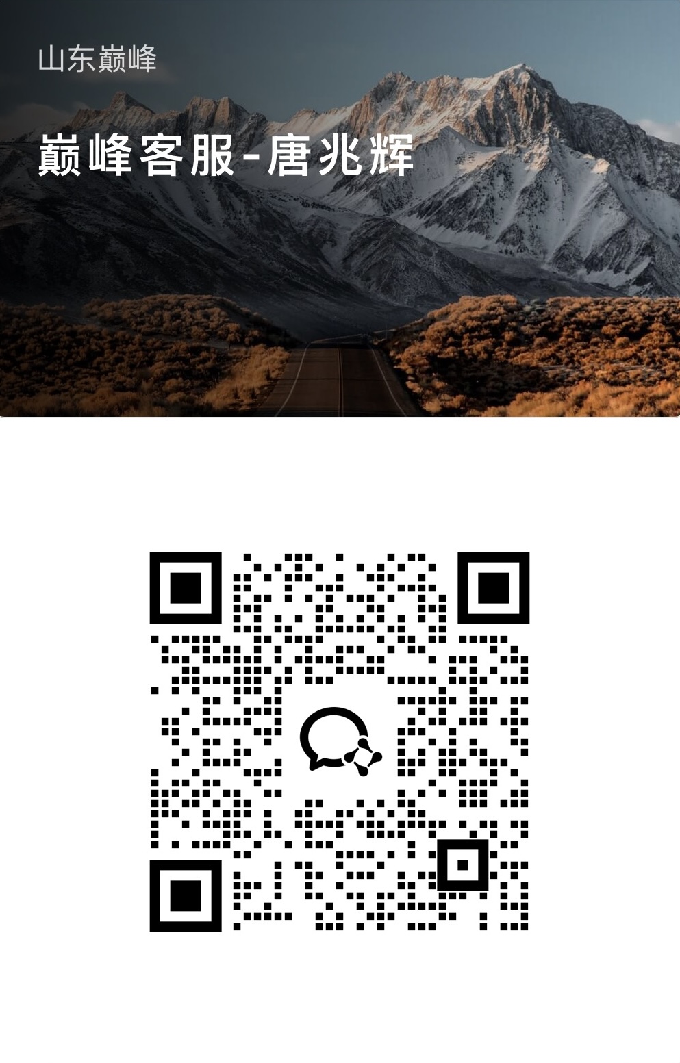 唐兆辉企业微信二维码
